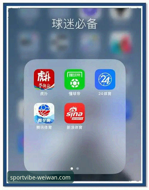 微玩体育官网App新手完全使用教程:从下载注册到玩转核心功能