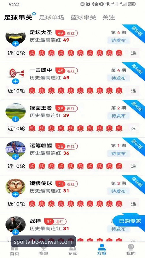 微玩体育App下载 vs 官方版本:如何选择最适合你的体育数据平台?